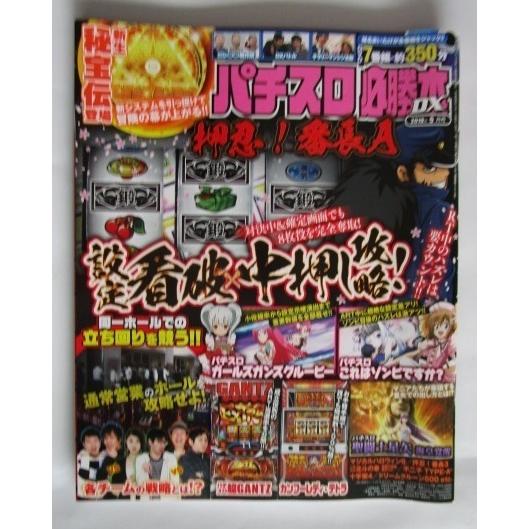 ※※ 特別付録DVD付き　2018年5月号　パチスロ必勝本DX【攻略法雑誌】4　カンフーレディー　ガ...