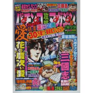 ※※ パチンコ攻略マガジン　2010年5.22号　双葉社【攻略法雑誌】12　三國志,花の慶次,海物語...