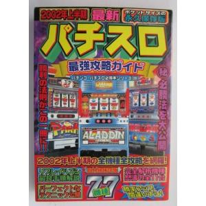 パチスロ必勝本DX 2001年3月号【攻略法雑誌】1 辰巳出版 ディーエイチ