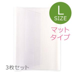 御朱印帳カバー 大判 （12cm×18cm用） 高級梨地(マットタイプ)/半透明ビニールカバー(L) 3枚セット