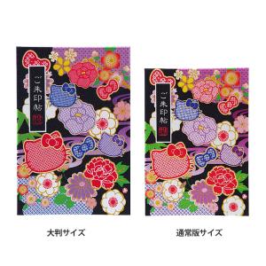 ハローキティ 御朱印帳(かのこ) 朱印帳 納経...の詳細画像5