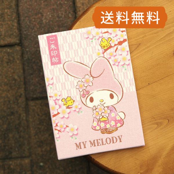 マイメロディ 御朱印帳（矢絣桜） 朱印帳 納経帳 集印帳 かわいい キャラクター 寺社巡り ノート ...