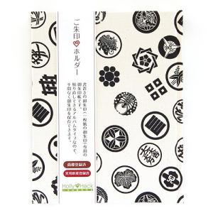 ネコポス送料無料　御朱印帳 （書置き御朱印専用）御朱印ホルダー／武将家紋（キナリ） 朱印帳 納経帳 集印帳 かわいい