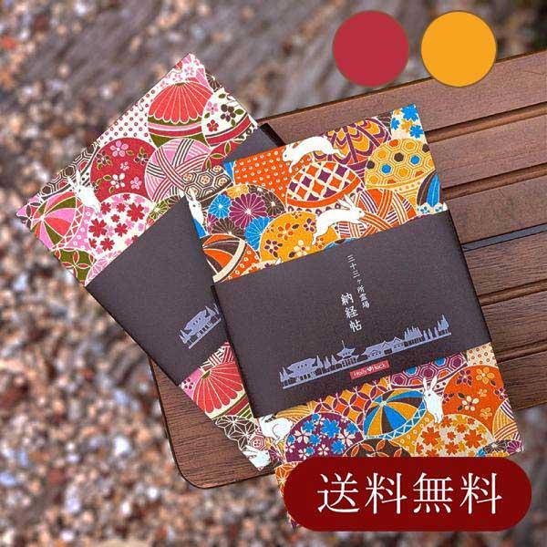 ネコポス送料無料　三十三ヶ所納経帳(御朱印帳)カバー付き　手毬うさぎ 蛇腹タイプ/大判/表題ラベル付...