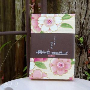 三十三所納経帖(御朱印帳)夢宵桜(キナリ/緑)...の詳細画像2