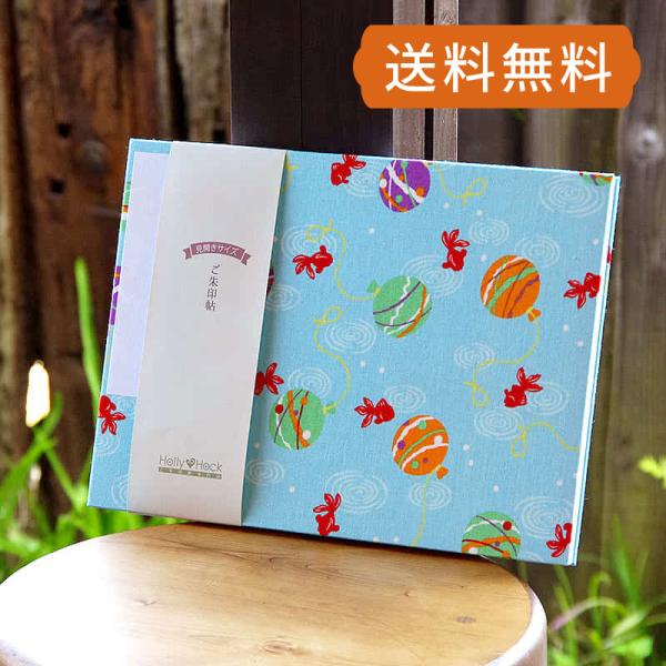 見開き御朱印帳 金魚ヨーヨー（水色）蛇腹 メール便 送料無料