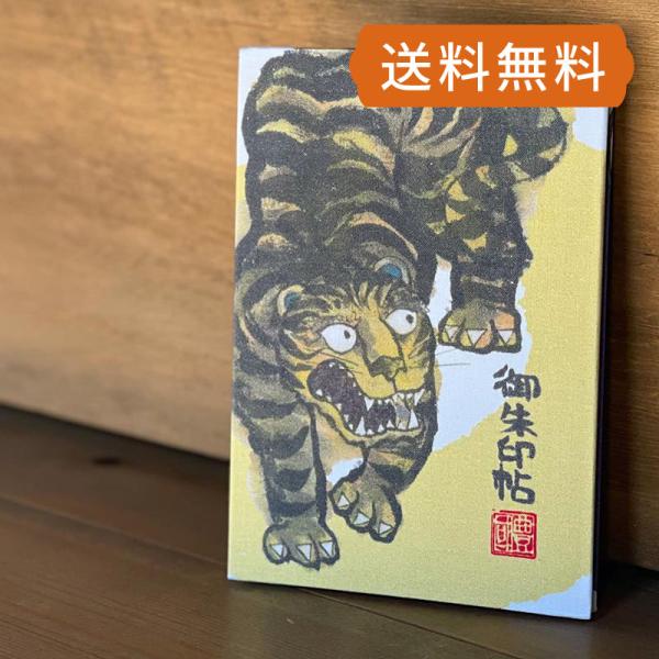 大判 墨絵御朱印帳（龍虎）　蛇腹タイプ　ネコポス送料無料