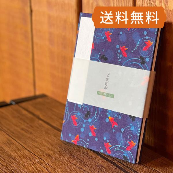 大判御朱印帳（納経帳）　うずまき金魚（紺） 朱印帳 納経帳 集印帳 かわいい　ネコポス送料無料