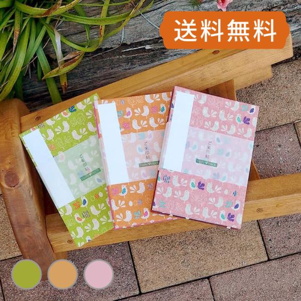 ネコポス送料無料　御朱印帳 納経帳 蛇腹 とりさんと卵