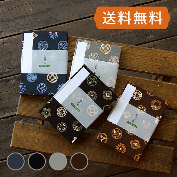 御朱印帳（納経帳）色付き家紋 4色 蛇腹 48頁 朱印帳 納経帳 集印帳 和柄 かわいいノート 和本...