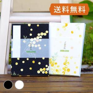 御朱印帳　水彩風ミモザ（キナリ/黒） ホリーホック HollyHock 納経帳 朱印帳 ご朱印帳 蛇腹 集印帳 かわいい おしゃれ