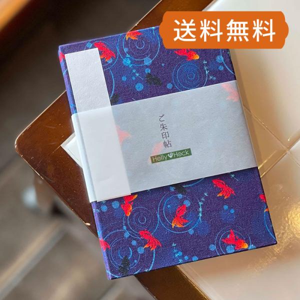 御朱印帳（納経帳）　うずまき金魚（紺） 朱印帳 納経帳 集印帳 かわいい　ネコポス送料無料