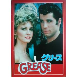 GREASE　日本語版パンフレット