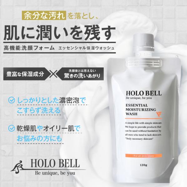 【公式】HOLOBELL（ホロベル）メンズ洗顔 エッセンシャル保湿ウォッシュ 120g 男性用 洗顔...