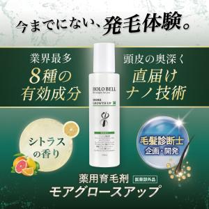 育毛剤 薬用 HOLO BELL モアグロース...の詳細画像1