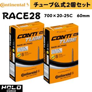 2本セット コンチネンタル Continental 自転車 タイヤ用 チューブ Race28 700x20c-25c対応 仏式 バルブ長60mm｜holo-works