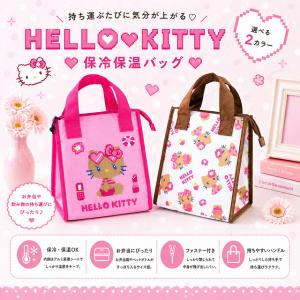 キティ 保冷バッグ ランチバッグ 弁当 バッグ 保温 保冷 コラボ 日焼け