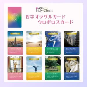 【在庫限り】<哲学オラクルカード>ウロボロスカ...の詳細画像1