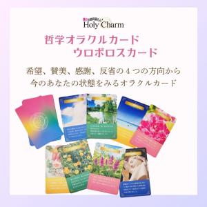【在庫限り】<哲学オラクルカード>ウロボロスカ...の詳細画像2