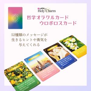 【在庫限り】<哲学オラクルカード>ウロボロスカ...の詳細画像3