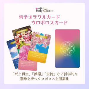 【在庫限り】<哲学オラクルカード>ウロボロスカ...の詳細画像4