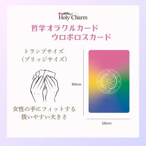 【在庫限り】<哲学オラクルカード>ウロボロスカ...の詳細画像5