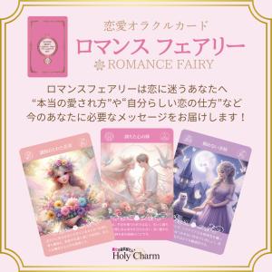 <恋愛オラクルカード>ロマンスフェアリー 54...の詳細画像4