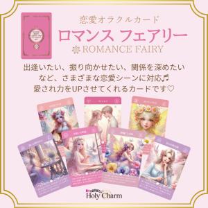 <恋愛オラクルカード>ロマンスフェアリー 54...の詳細画像5