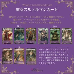 ★意味付き★魔女のルノルマンカード 初心者 大...の詳細画像4