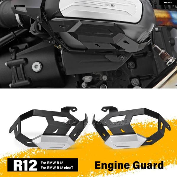 並行輸入品オートバイ バイク エンジン ガード BMW R12 R 12 NINE T NINET ...