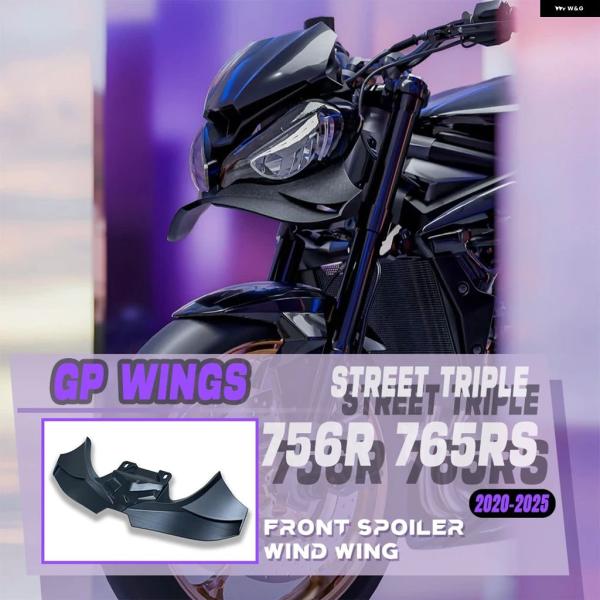 並行輸入品ストリートトリプル 765R 765RS 2020-24 2025 GP ウィング フェア...