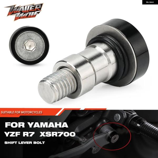 並行輸入品 XSR700 YZFR7 オートバイ シフト レバー ボルト ヤマハ YZF R7 YZ...