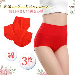 運気アップ 赤 ショーツ 3枚組 レッド 深め レディース パンツ 開運 縁起 下着 インナーウェア アンダーウェア 綿 コットン 女性 M L XL