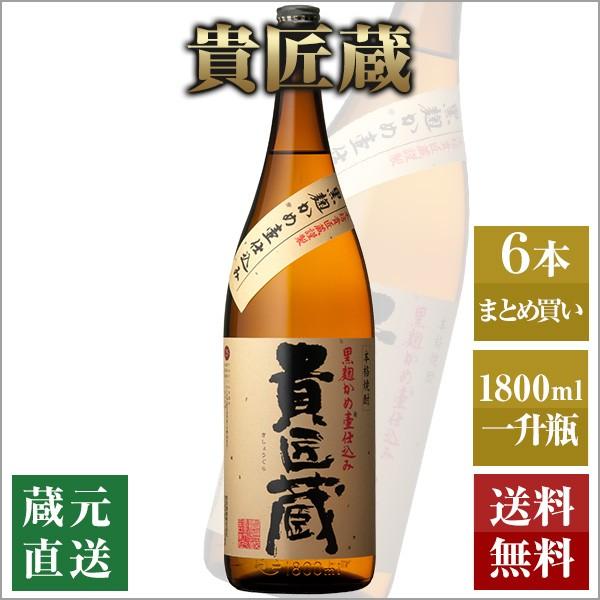 芋焼酎 貴匠蔵 1800ml 6本セット 本坊酒造 いも焼酎 薩摩焼酎 本格焼酎 送料無料