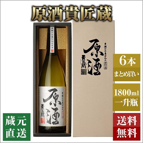 芋焼酎 原酒貴匠蔵 37度 化粧箱入り 1800ml 6本セット 本坊酒造 原酒焼酎 いも焼酎 薩摩...