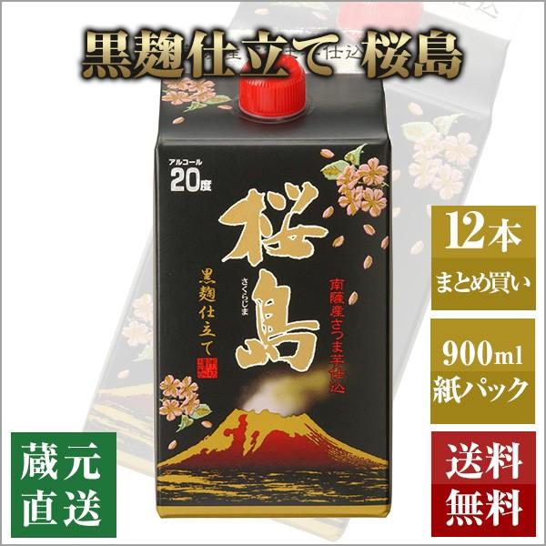 芋焼酎 黒麹仕立て 桜島 紙パック 900ml 12本セット 本坊酒造 いも焼酎 薩摩焼酎 本格焼酎...