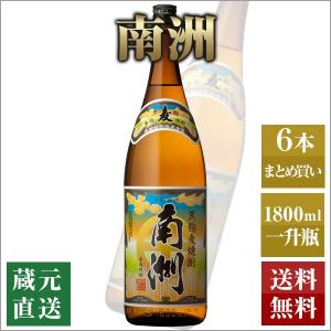 麦焼酎 南洲 1800ml 6本セット 本坊酒造 むぎ焼酎 本格焼酎 送料無料