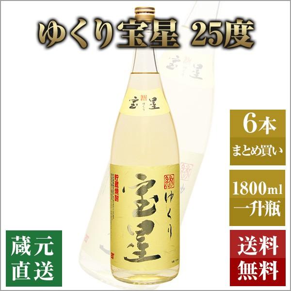 甲乙混和焼酎 ゆくり宝星 25度 1800ml 6本セット 本坊酒造 焼酎ハイボール 送料無料