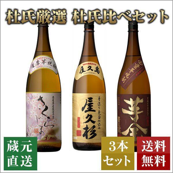 芋 焼酎 杜氏の違いを味わう 飲み比べ 1800ml 3本 セット ギフト プレゼント お祝い 高級...