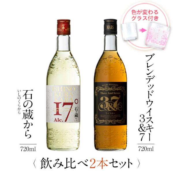 父の日 ウイスキー 飲み比べ セット ギフト グラス 付き 石の蔵から マルスウイスキー 3&amp;7 2...