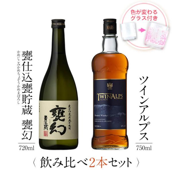 父の日 ウイスキー 飲み比べセット ギフト グラス付き 甕仕込甕貯蔵 甕幻 TWIN ALPS 2本...