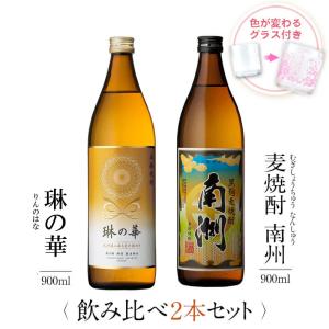 創業百周年記念 本格焼酎 百瑠璃(赤瑠璃・白瑠璃) 900ml×2本 芋焼酎