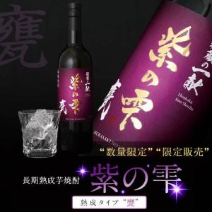 数量限定【秘蔵の一献紫の雫 甕 】お歳暮 750ml  1本 焼酎 お酒 高級 男性 古希 ギフト プレゼント 鹿児島 本坊酒造 メッセージカード無料｜hombo