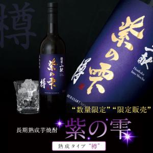 本坊酒造 数量限定【秘蔵の一献紫の雫 甕 】お歳暮 750ml 1本 焼酎 お