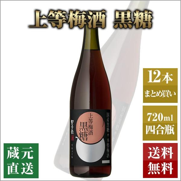 本格梅酒 上等梅酒 黒糖 14度 720ml 12本セット 本坊酒造 黒糖梅酒 送料無料