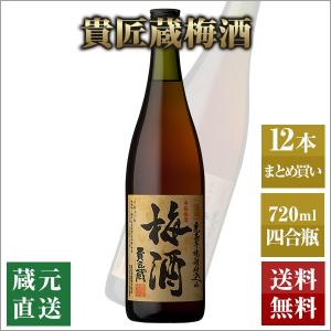 星舎 本格梅酒 上等梅酒 14度 1800ml 6本セット 本坊酒造 無添加梅酒