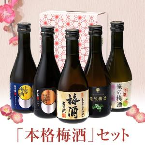 贈り物 梅酒 飲み比べ5本セット ギフト...