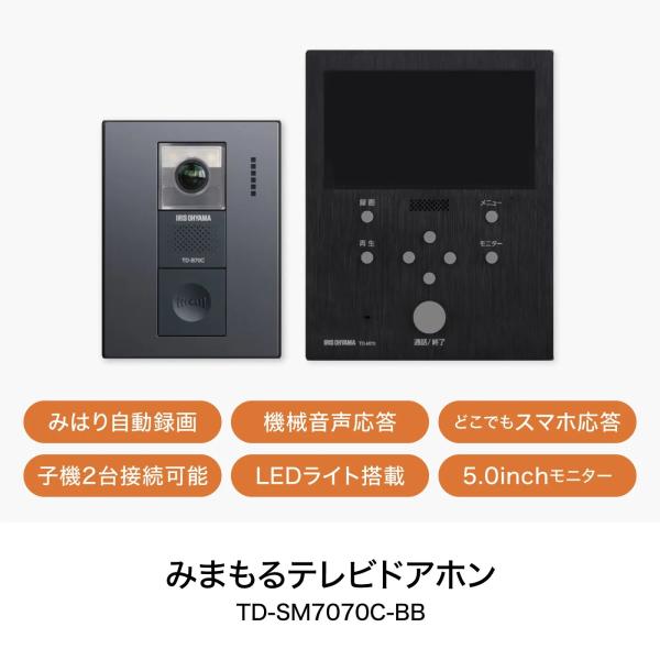 インターホン カメラ付き ドアホン テレビドアホン 自動録画 防犯 TD-SM7070C-BB アイ...