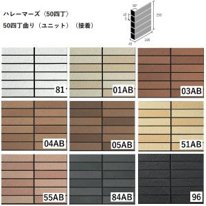 4H-EPF-色M[4シートセット]　ハレーマーズ〈50四丁〉50四丁曲り（ユニット）（接着）ニッタイ工業株式会社　外装壁タイル　外装モザイクタイル　レンガ調｜home-design