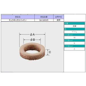 LIXIL(INAX) 水栓部品 キックボックスパッキン 50-52(1P)　クロネコゆうパケットにてお届け｜home-design